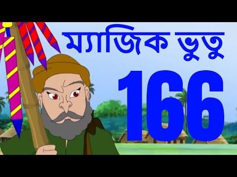 ম্যাজিক ভুতু Magic Bhootu - Ep - 166 - Bangla Friendly Little Ghost Cartoon Story - Zee Kids