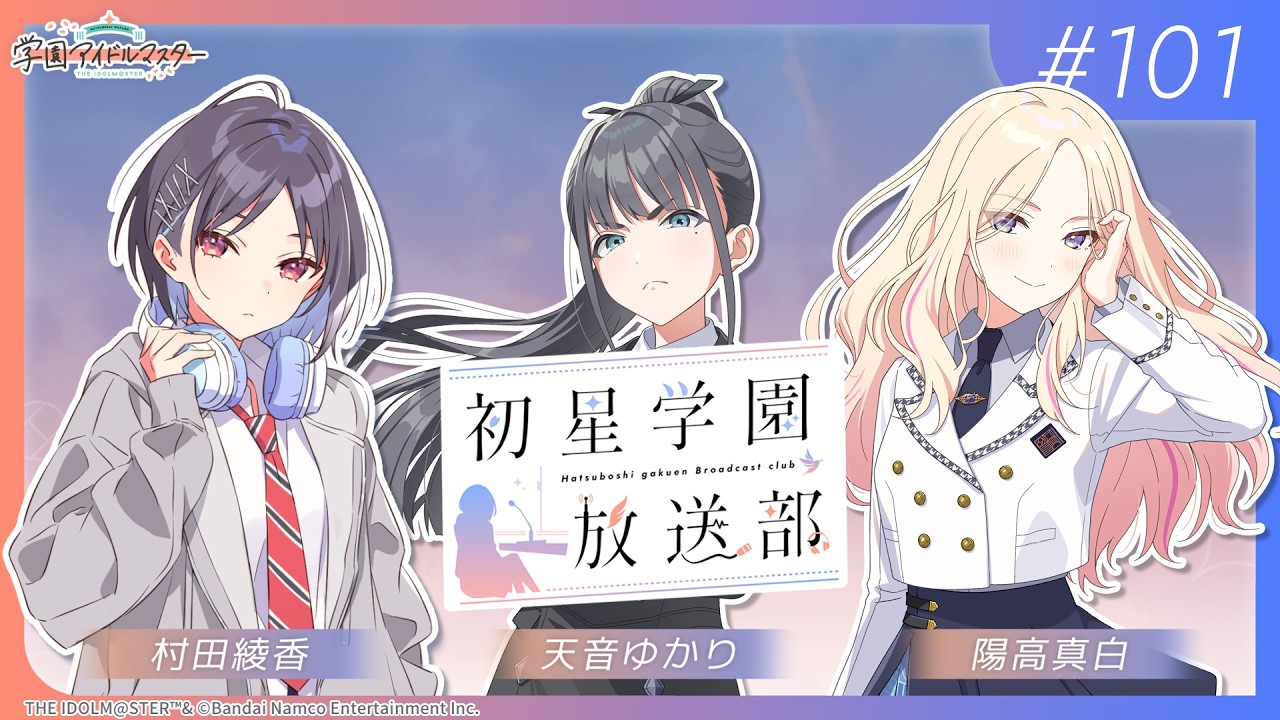 学園アイドルマスター（学マス）｜君と出会い、夢に翔ける