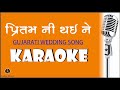 Pritam Ni Thai Ne Karaoke The Gujarati Wedding Song Re Creation Kalrav Music Lagnageetkaraoke