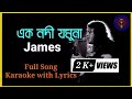 Karaoke | Ek Nodi Jomuna Full Song Karaoke with Lyrics | Piano | James | Faruq Mahfuz Anam