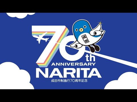 成田市制施行70周年記念動画  Short ver.（English Subtitle）