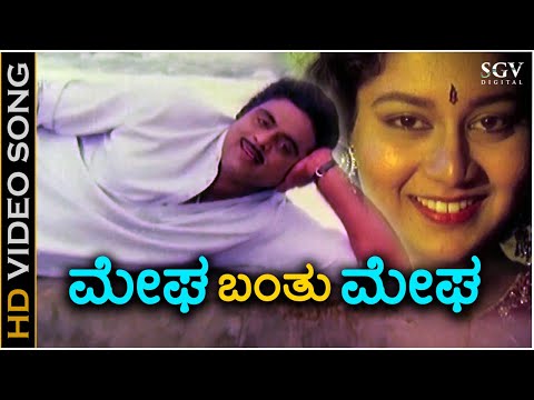 Megha Banthu Megha - HD Video Song - Mannina Doni | Dr.Ambarish | Sudharani | Dr.Rajkumar