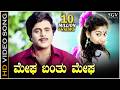Megha Banthu Megha HD Video Song Mannina Doni Dr Ambarish Sudharani Dr Rajkumar