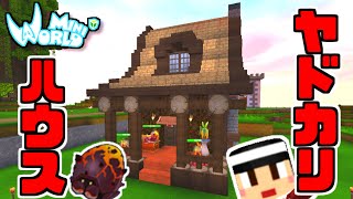 火山系ブロック多めでヤドカリ用の家を建築！【ミニワールド／Mini World】#102