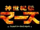 Shinseikiden Mars Hanazono Kinema PENICILLIN