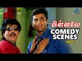 என்னக்கு IGய நல்ல தெரியும் Minnale Tamil Movie Comedy Scen