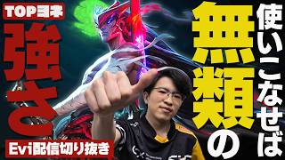 【ヨネ vs ガングプランク】使いこなせば無類の強さ！レベル1から有利を作りフィジカルゴリ押しで圧倒するえび【SHG Evi】