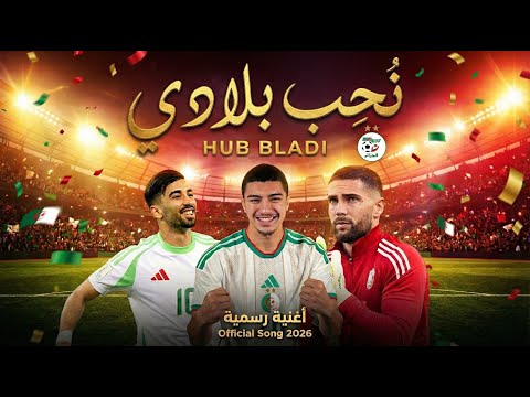 CHEMSOU FREEKLANE X DJ  KHALED ZIADI- Nheb Bladi ( REMIX) DZ 2026