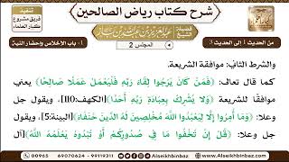 صورة [المجلس2]  [1- باب الإخلاص وإحضار النية] - الشيخ عبد العزيز بن باز