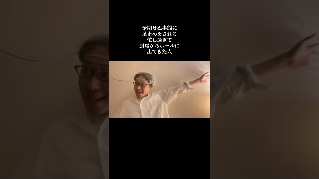 予期せぬ事態に足止めをされる忙し過ぎて厨房からホールに出てきた人