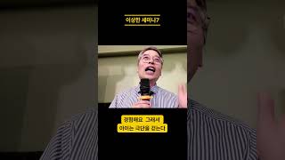 이상한 세미나7 (아이의 공포를 감소 시키는것은..)