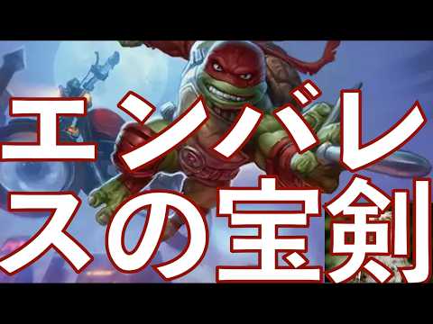 【MTGアリーナ】ノータイムアタックの恐怖再び！　帰ってきたエンバレスの宝剣こと、ナイトウォッチャーラファエロ採用のボロスアグロです！