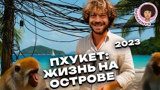 Пхукет без прикрас: правда о тайском рае | Как живут русские на острове