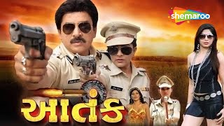 Aatank - Full Superhit Gujarati Movie | Hiten Kumar | Kiran Acharya | Action Movie
