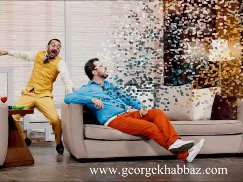 ما نقّيت شي جورج خخباز