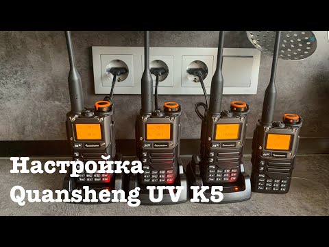 How to set up the QUANSHENG UV-K5(8). Setting up the QUANSHENG UV-K5(8). QUANSHENG UV-K5(8) manual.
