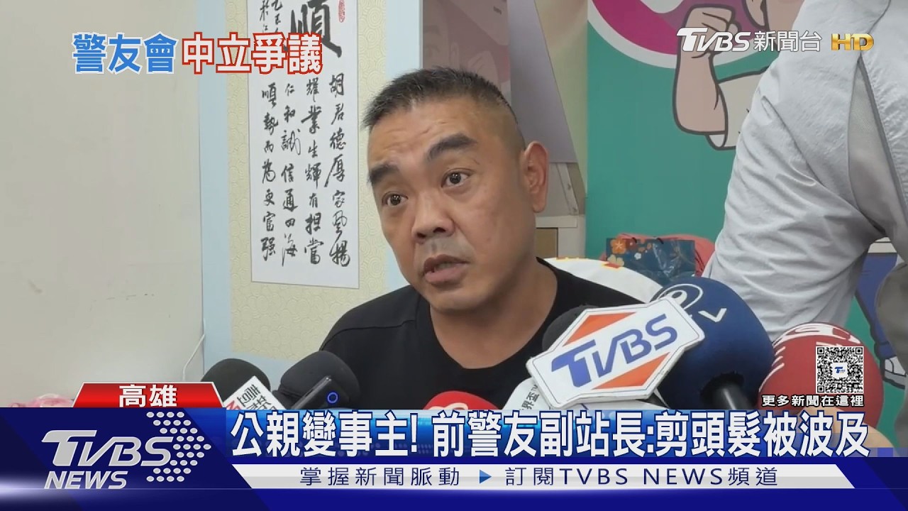 影音／太熱心被控喬事！「警友副站長」地方背景曝光