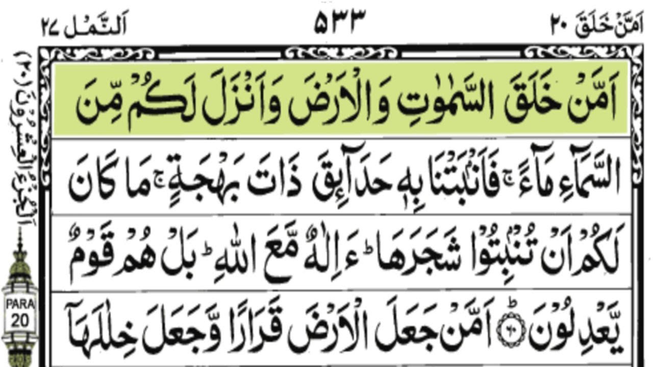 Holy Quran| Complete Para20 Aman Khalaq Full With Arabic (HD)|Juz/20 Para Aman Khalaq أَمَّنْ خَلَقَ