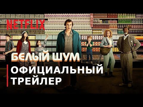 Трейлеры Шум в сердце