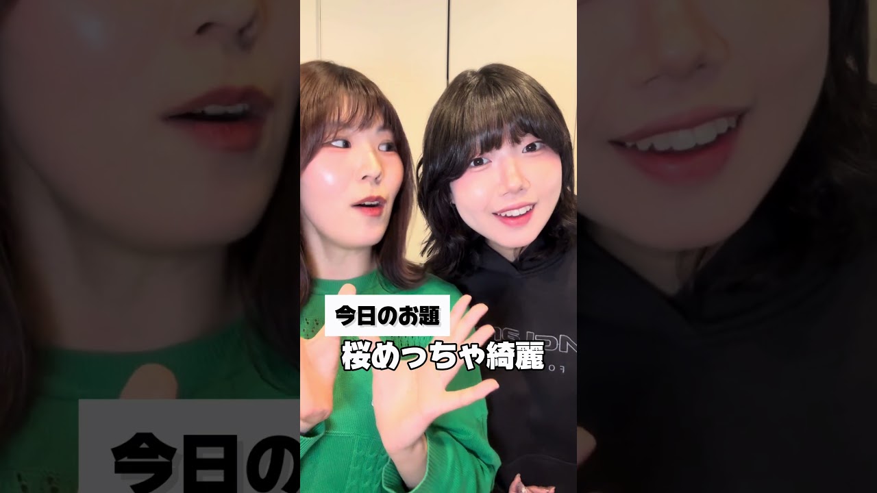 【🌸桜きれい！って関西弁で言える？！！】#shorts #関西弁教えてやぁ #大阪 #大阪あるある #東京 #8law #エイトロー #ハモネプ #アカペラ #びんすー #みくる