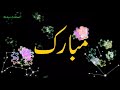 Best Eid Milad Un Nabi Mubarak Status 12 Rabi Ul Awal Status