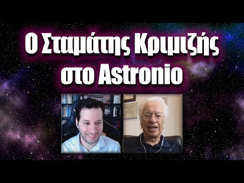 Ο Σταμάτης Κριμιζής στο Astronio | Astronio Live (#13)