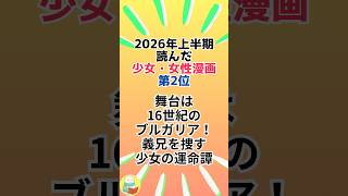舞台は16世紀のブルガリア！義兄を捜す少女の運命譚｜蒼きバルカナリア｜ささきさ ｜秋田書店 #おすすめ漫画 #歴史ロマンス #少女漫画