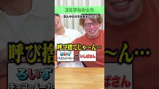 あの人が大活躍するしりとり風リズムゲーム #Shorts