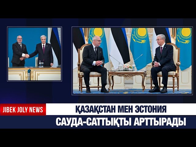 Қазақстан мен Эстония сауда-саттықты арттырады