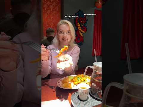 когда голодная и поела | 📍WU SHU ул трубная 23к2