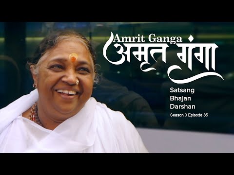 Amrit Ganga - अमृत गंगा - S 3 Ep 85 - Amma, Mata Amritanandamayi Devi - Satsang, Bhajan, Darshan