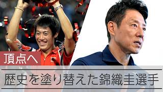 歴史を塗り替えた錦織圭選手　松岡修造さんインタビュー