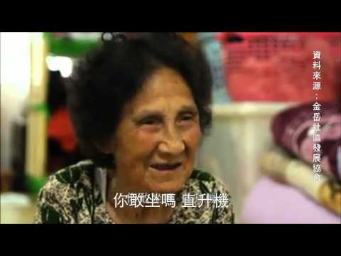 金岳尋根之旅 找回部落的記憶