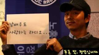GONG YOO コンユ　チョン・ヨプ　ラジオ　2010_12_8 ②