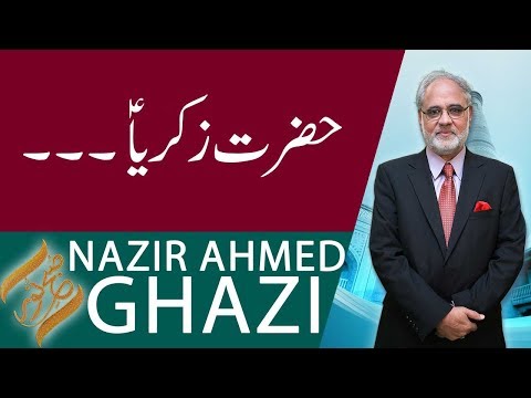 SUBH-E-NOOR | Hazrat Zakariya (A.S) | Nazir Ahmad Ghazi | 5 August 2019 | 92NewsHD