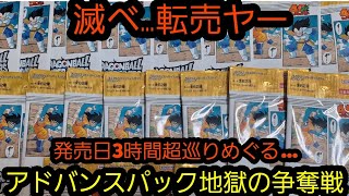 転売ヤー全員魔封波で炊飯器に封印したい。コンビニ先行販売&28日正式販売を朝から巡り手にした魂のパックを開封していく…！！