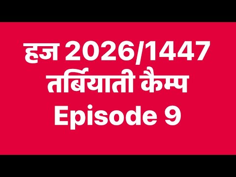 Hajj 2026 Training Camp – Episode 9