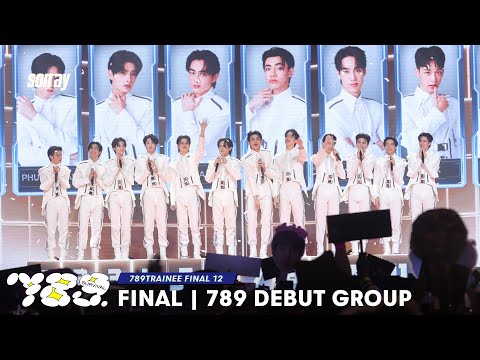 789SURVIVAL THE FINAL [7/7] | ประกาศผล 789 DEBUT GROUP | 11 ส.ค.66