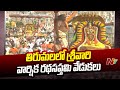 Ratha Saptami 2023 Celebrations at Tirumala Tirupati Temple | Ntv