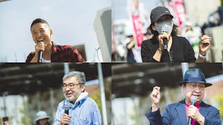 - 【LIVE】増税?ダメ♡絶対!デモ in 岡崎 山本太郎代表 2025年4月12日
