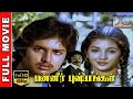 Panneer Pushpangal HD Tamil Full Movie Pratap Suresh Shanthi Krishna Ilaiyaraaja DreamCinemas