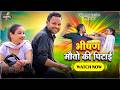 Moto Ki Pitai Ksp Sirsal 2025 Funny Song Tejs Production