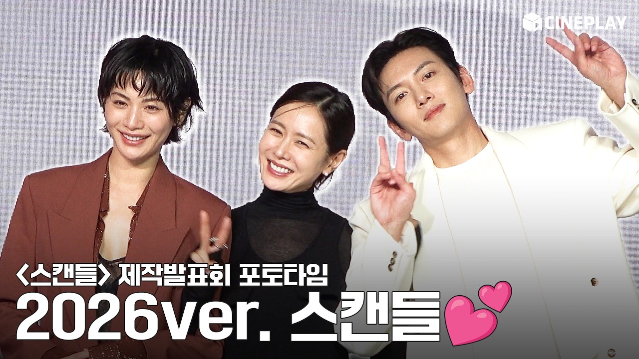 [4K] Remake tras 23 años 💕 Presentación de The Scandal: sesión de fotos 📸 | Son Ye-jin, Ji Chang-wook, Nana y el director Jung Ji-woo