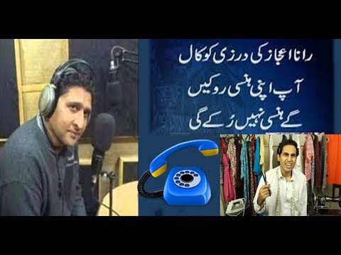 FM 94 Rana Ijaz Funny Call To Darzi | Rana Ijaz Funny Call Pakistani 2017 | By Rana Ijaz