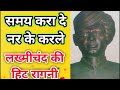समय करा दे नर के करले Lyrics Samay Karade Nar Ke Karle Pandit Lakhmi
