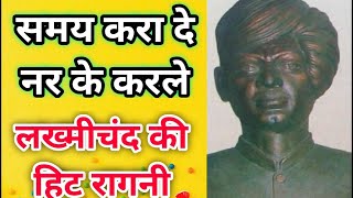 Download lagu समय करा दे नर के करले । Lyrics | samay karade nar ke karle | Pandit Lakhmichand Ki Hit Ragni mp3