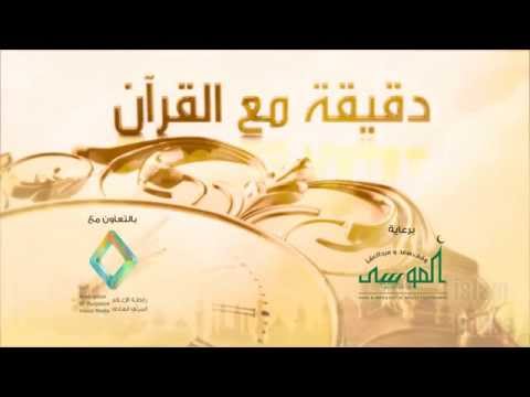 Minuta uz Kur’an - Allah svoju kaznu ne spušta zbog dva razloga