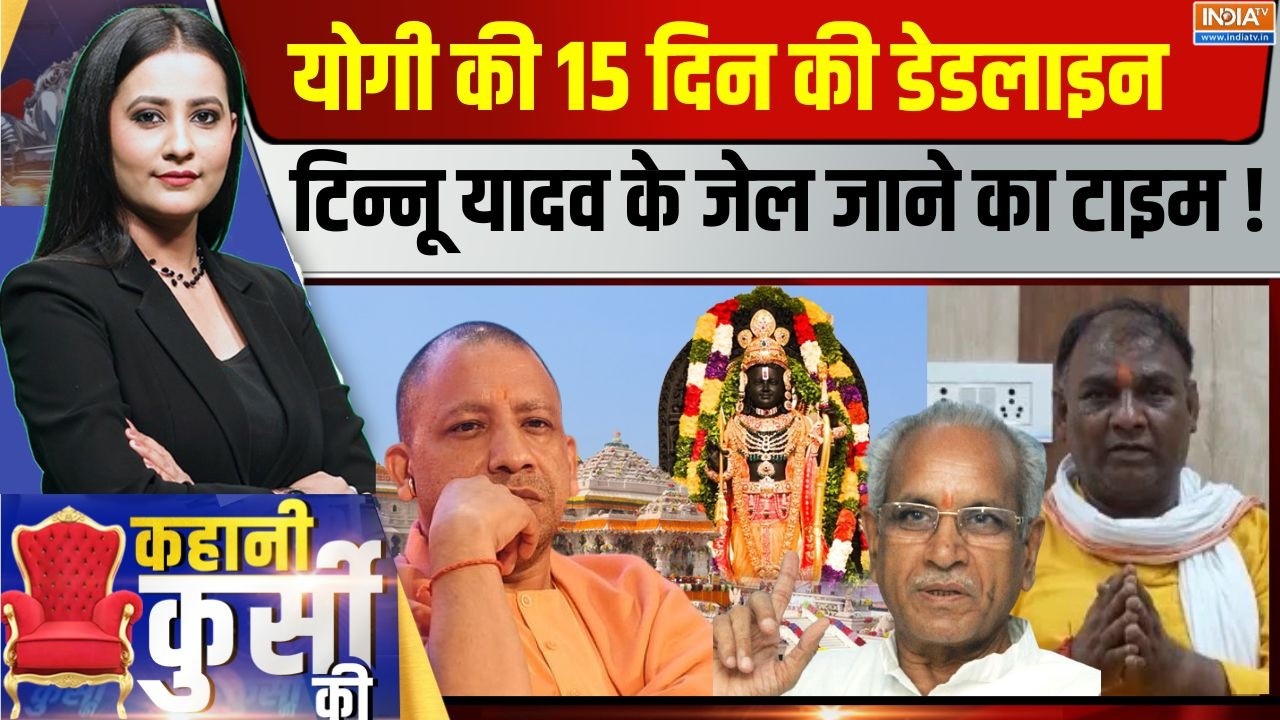 Kahani Kursi Ki Live : राम का चढ़ावा चोरी, SIT को पता चल गई पूरी स्टोरी 