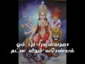 Tamil Gayatri Mantra Song
