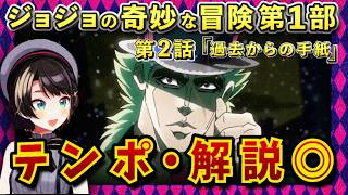 【ジョジョ1部/2話】新キャラ登場のスピード感とOPの熱量に圧倒されるスバル【大空スバル/ホロライブ】